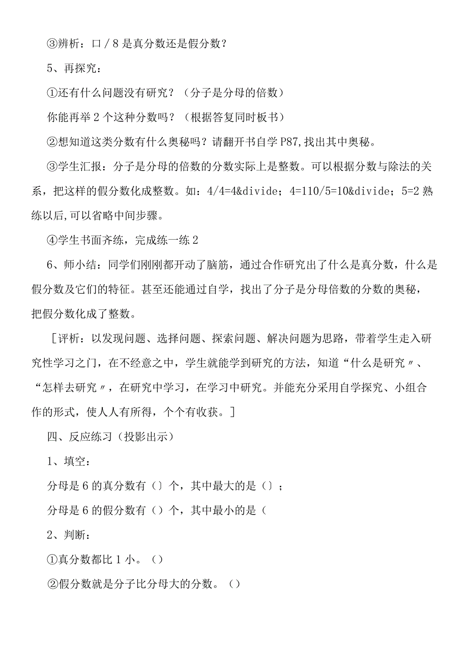 真分数和假分数教学案例.docx_第3页