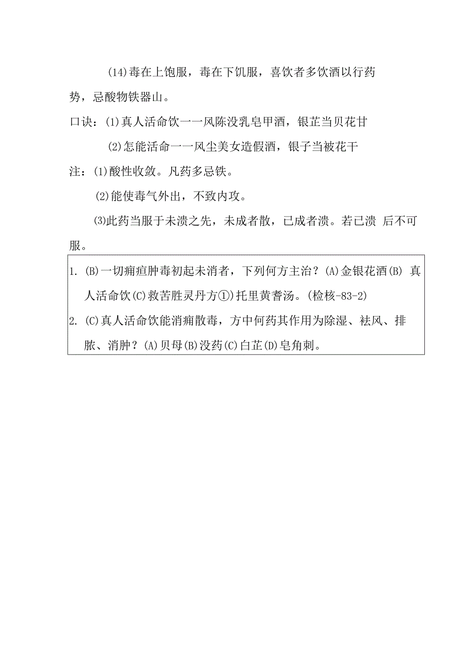 真人活命饮医方.docx_第2页