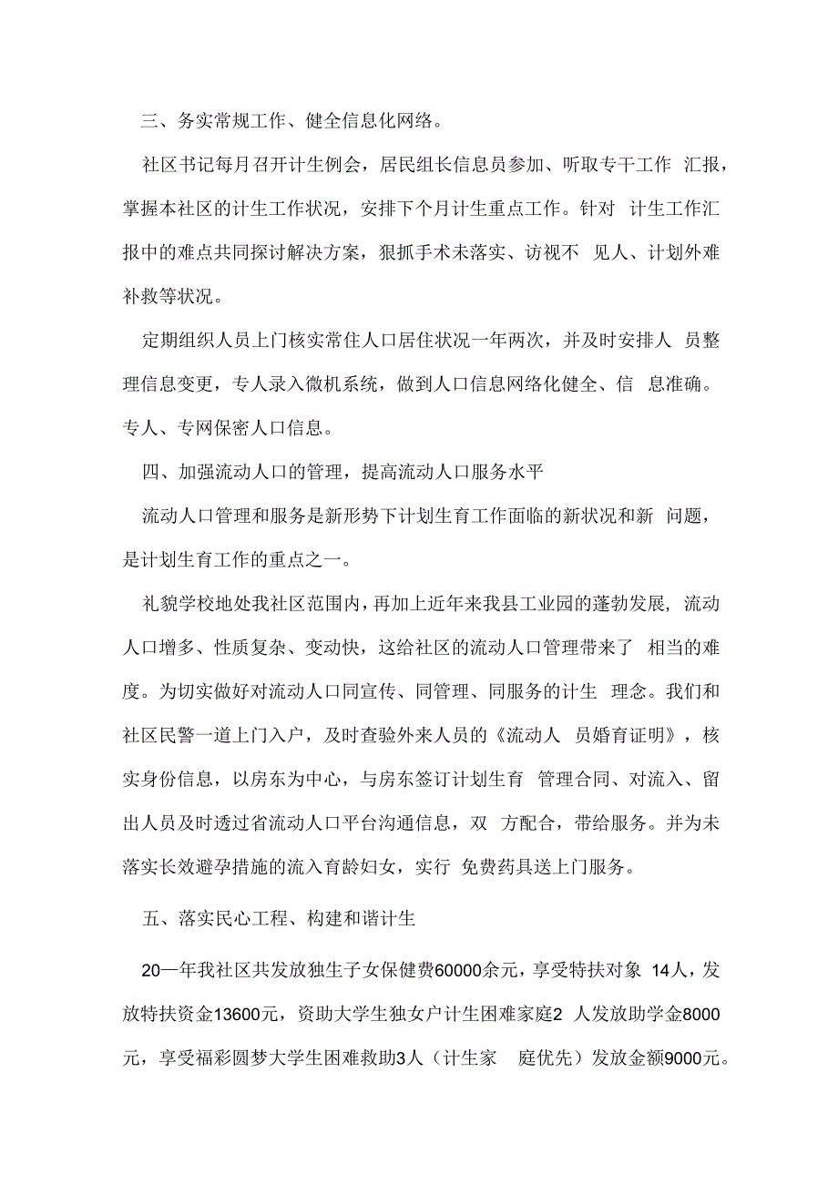 社区计生年度工作总结6篇.docx_第3页