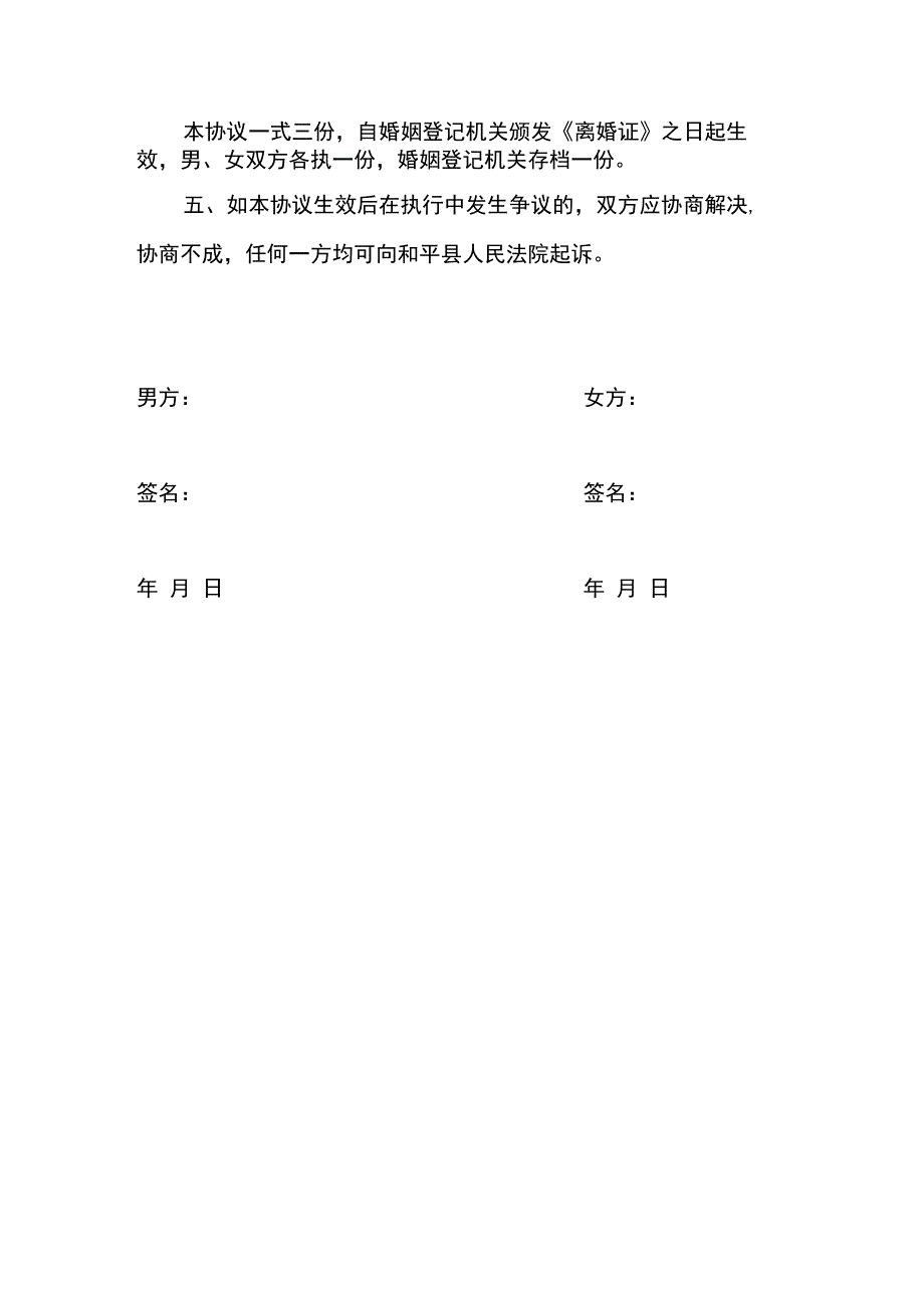 离婚协议书模板.docx_第2页