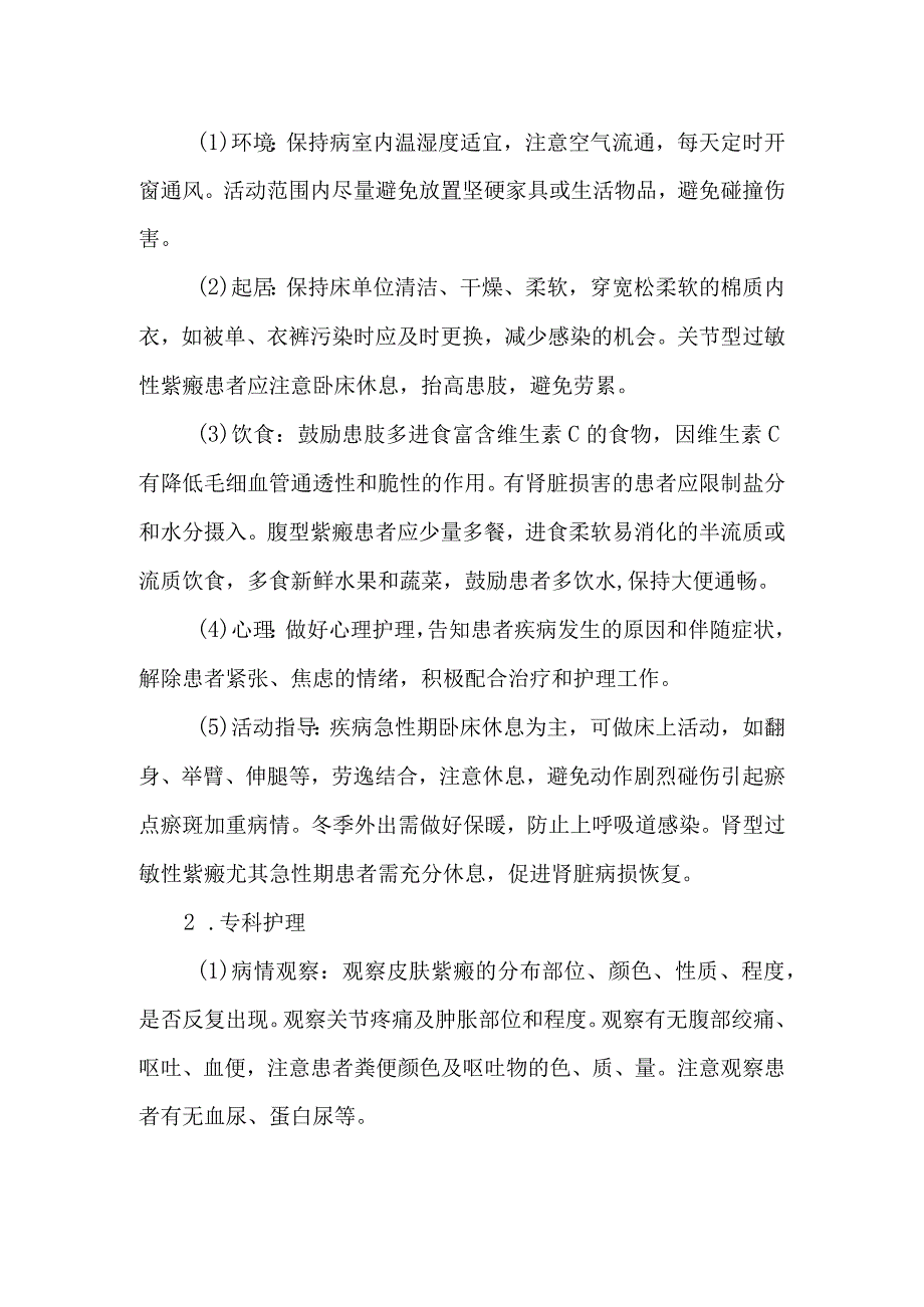 皮肤科过敏性紫癜的诊疗护理.docx_第3页