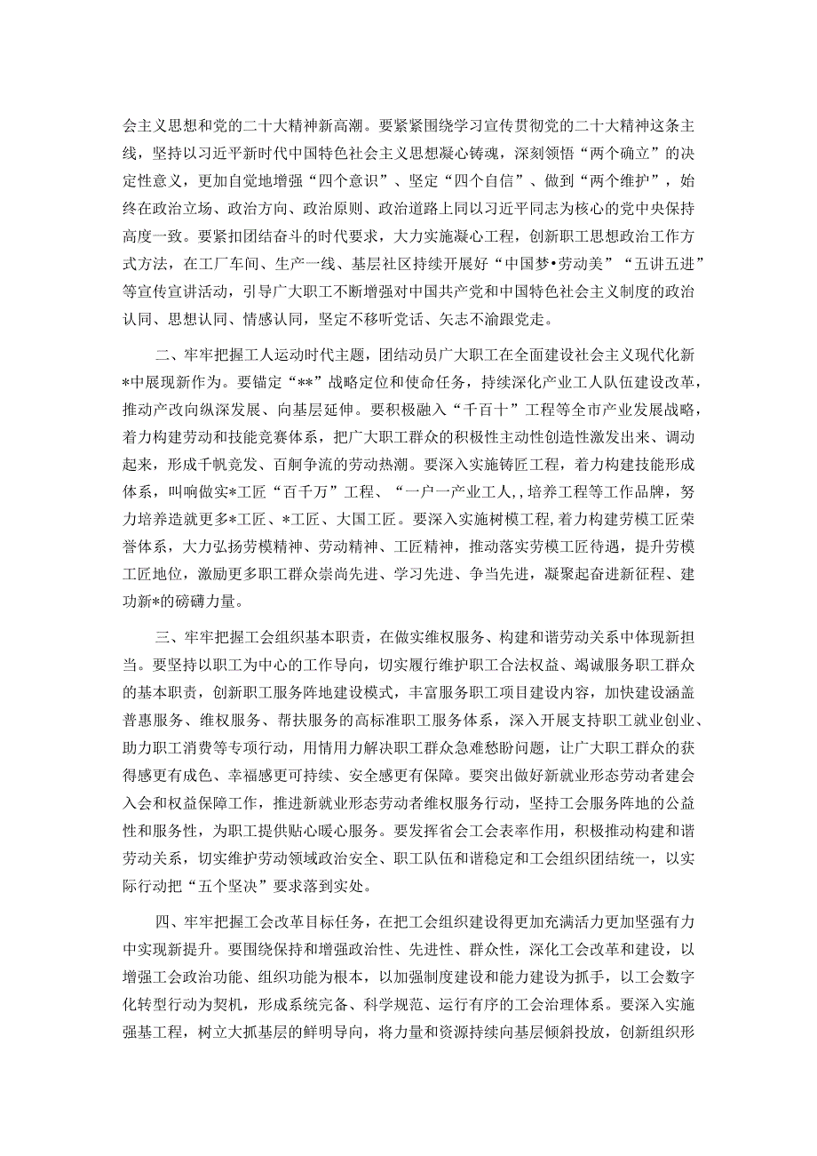 省总工会主席在工会代表大会开幕式上讲话.docx_第2页