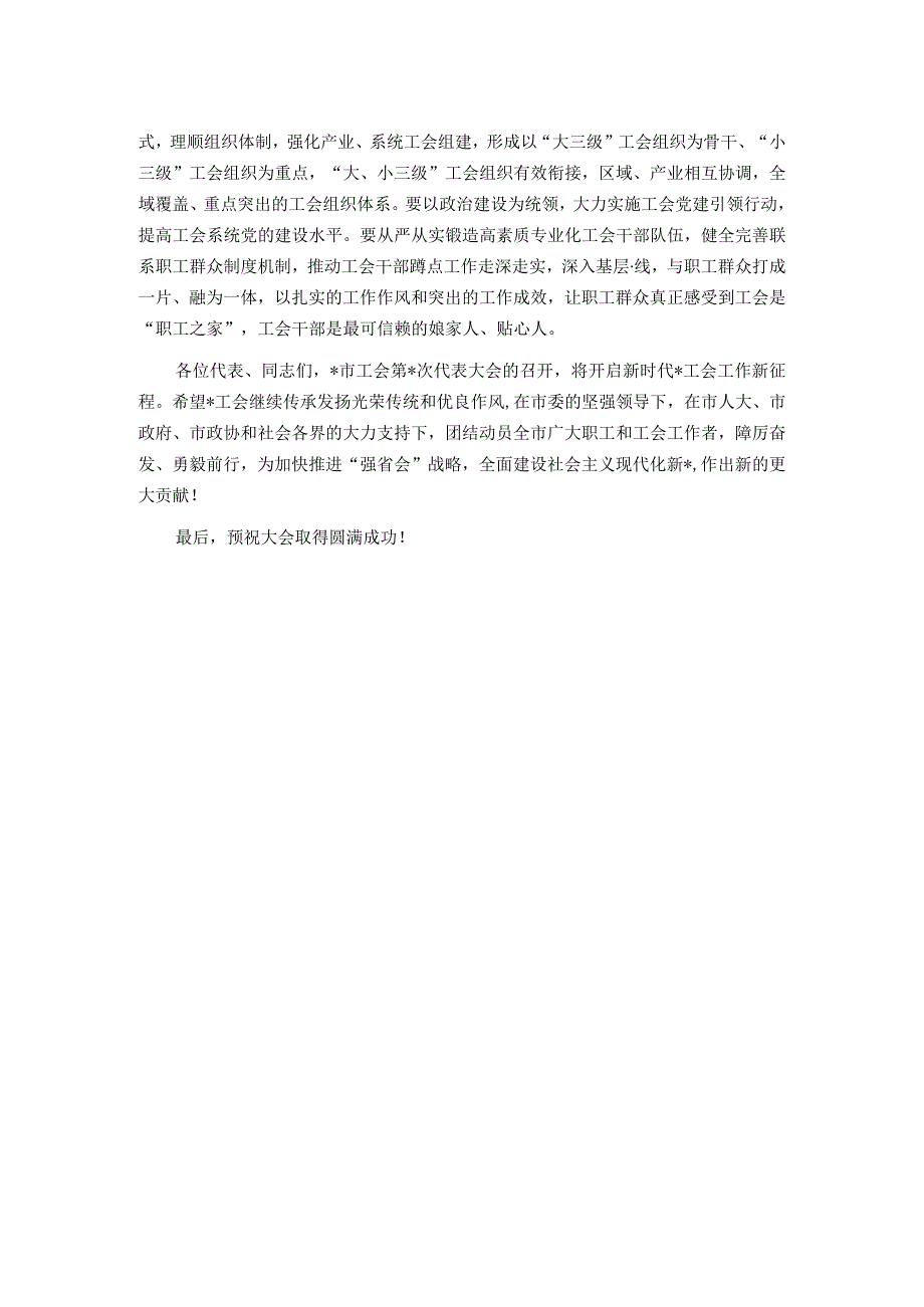 省总工会主席在工会代表大会开幕式上讲话.docx_第3页