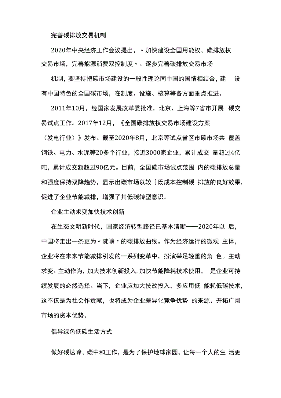 碳达峰碳中和干部读本读后感范文(通用4篇).docx_第2页