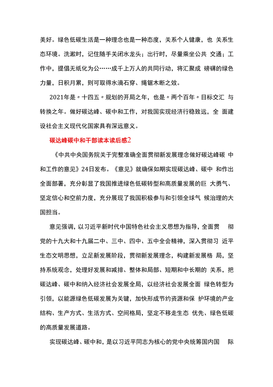 碳达峰碳中和干部读本读后感范文(通用4篇).docx_第3页