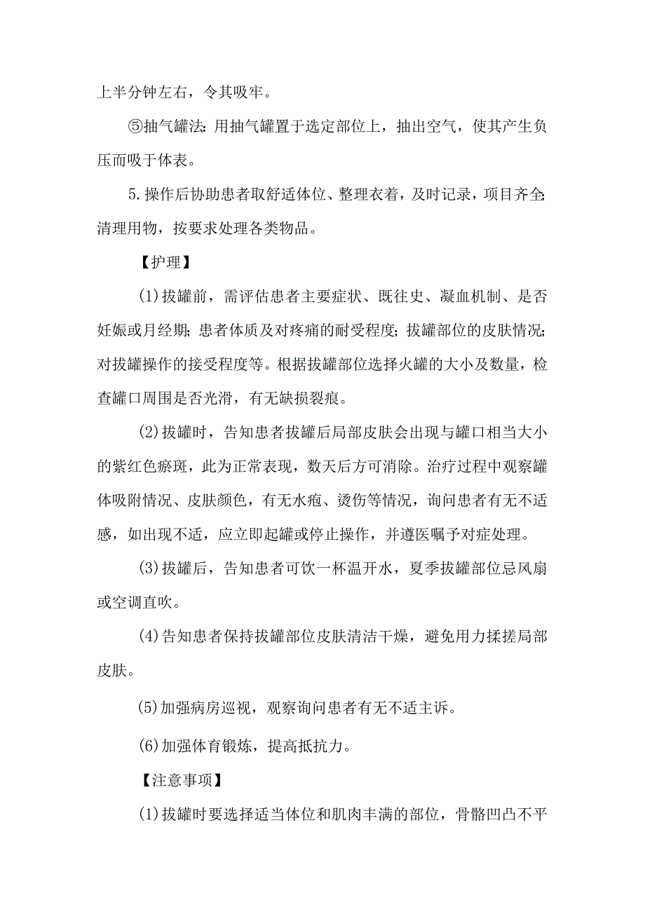 皮肤科拔罐技术.docx_第3页