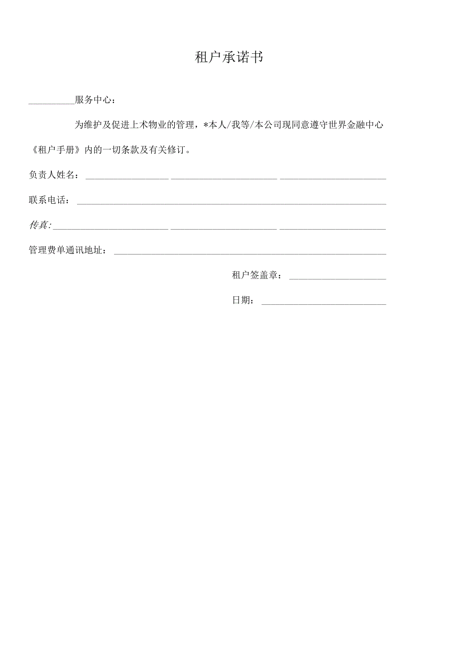 租户区域防火责任协议书（写字楼）.docx_第2页