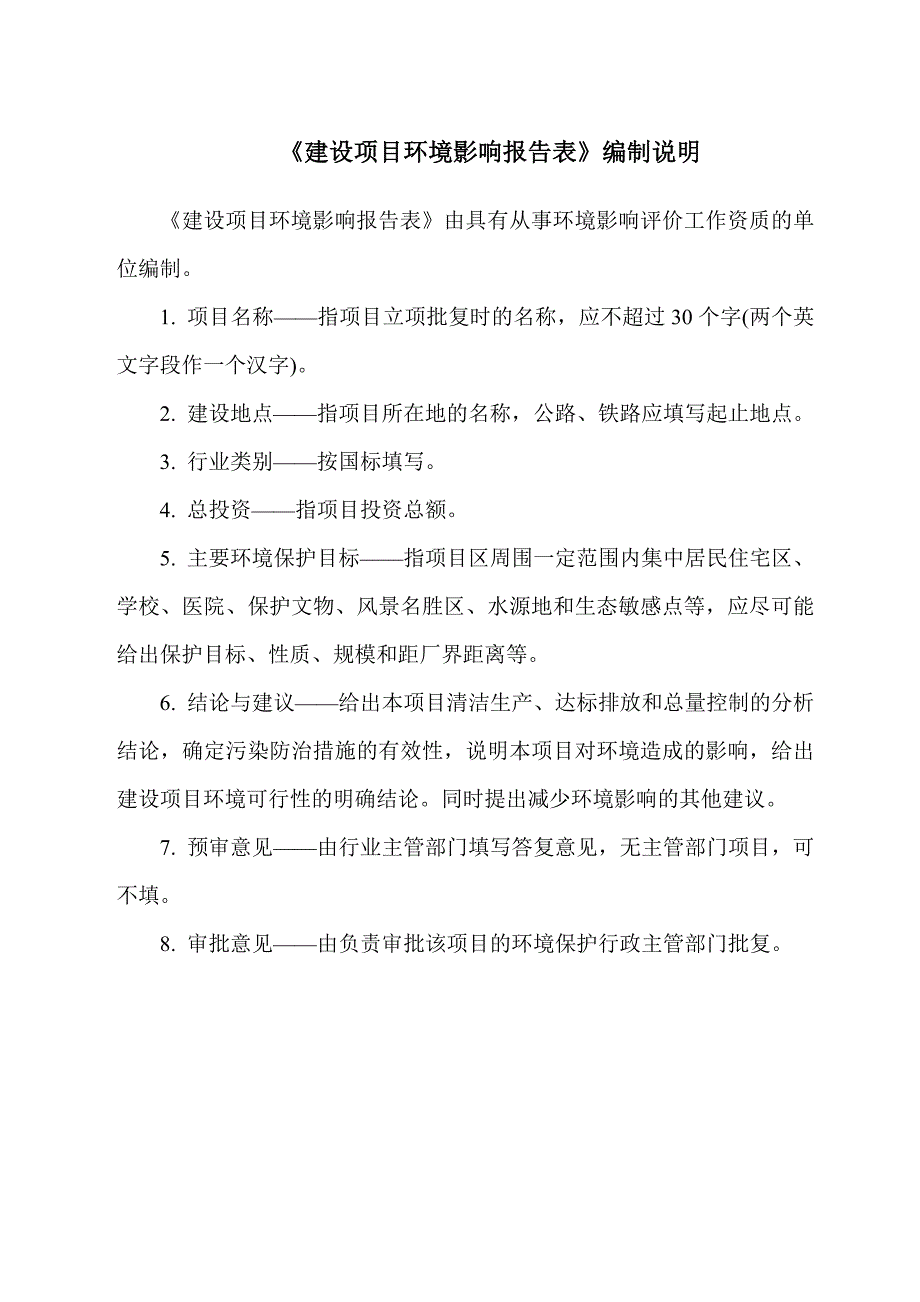 岑巩县注溪镇哨坪渡改桥新建工程环评报告.doc_第2页