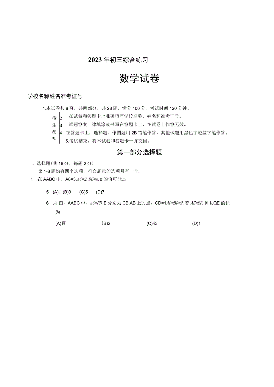 石景山一模.docx_第1页