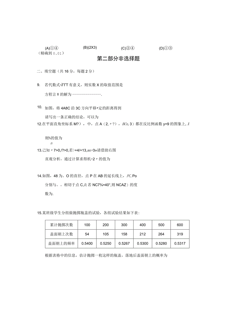 石景山一模.docx_第3页