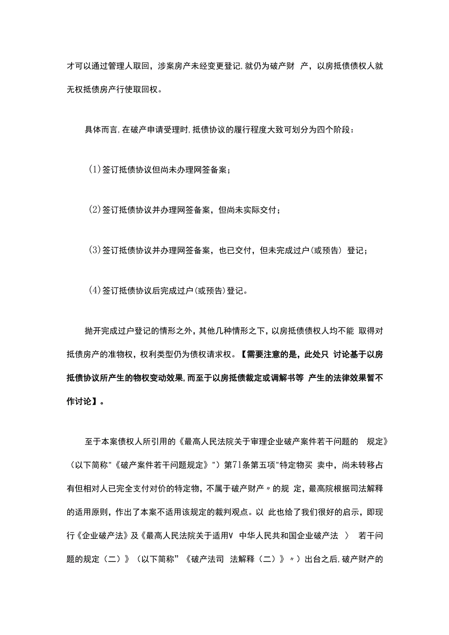 破产案原以房抵债协议问题.docx_第3页