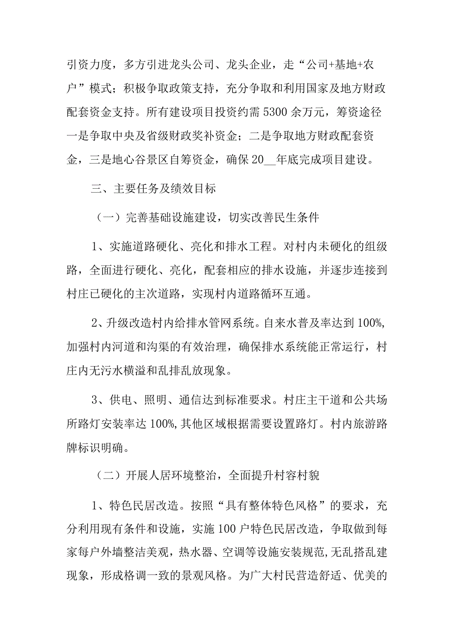 科技助力乡村振兴行动计划精选汇编4篇.docx_第2页