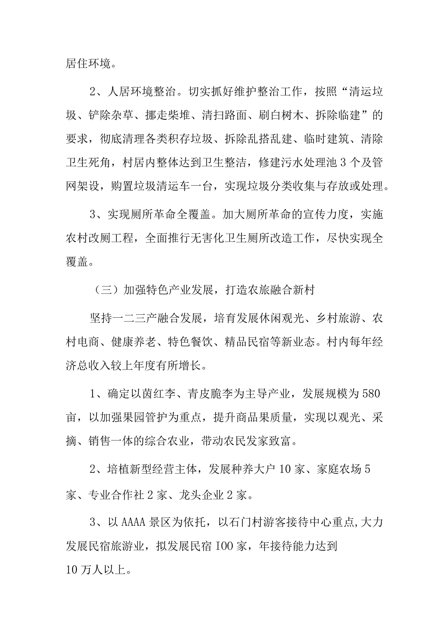 科技助力乡村振兴行动计划精选汇编4篇.docx_第3页