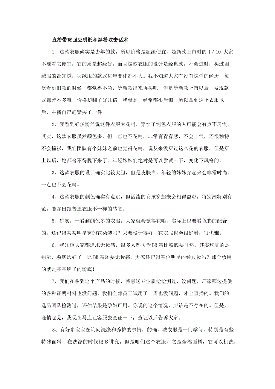 直播带货回应质疑和黑粉攻击话术.docx_第1页