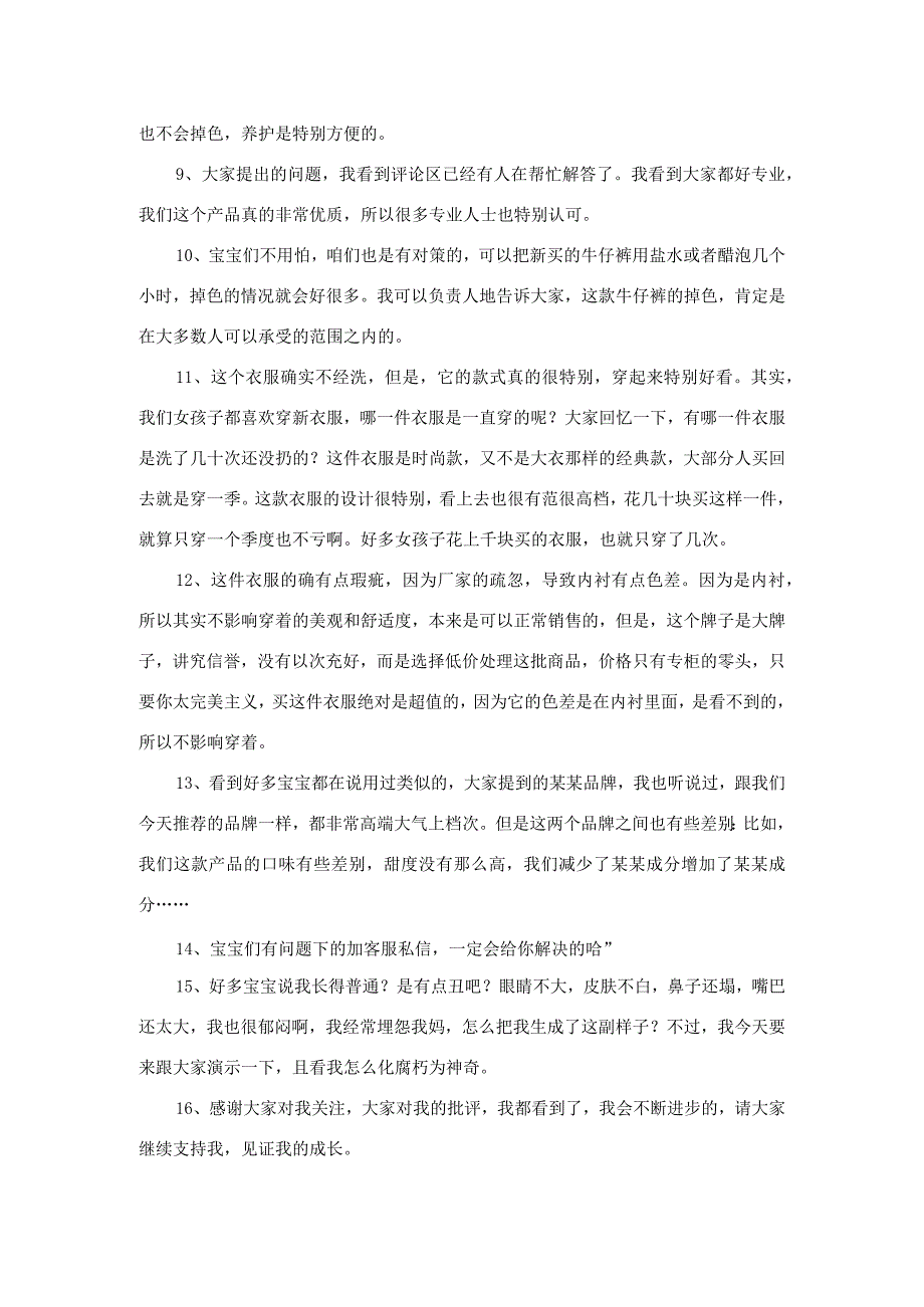 直播带货回应质疑和黑粉攻击话术.docx_第2页