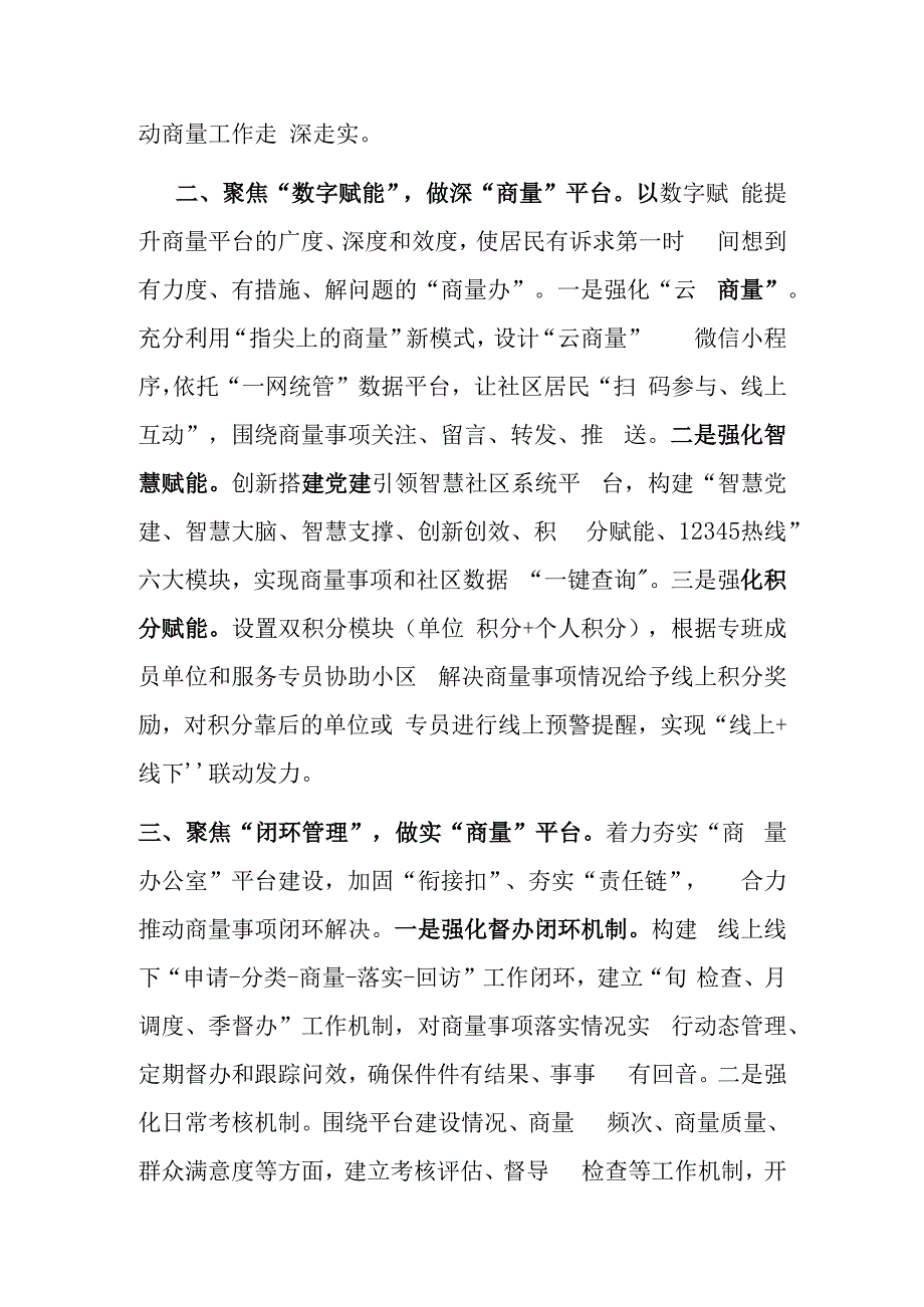 社区治理典型经验材料.docx_第2页