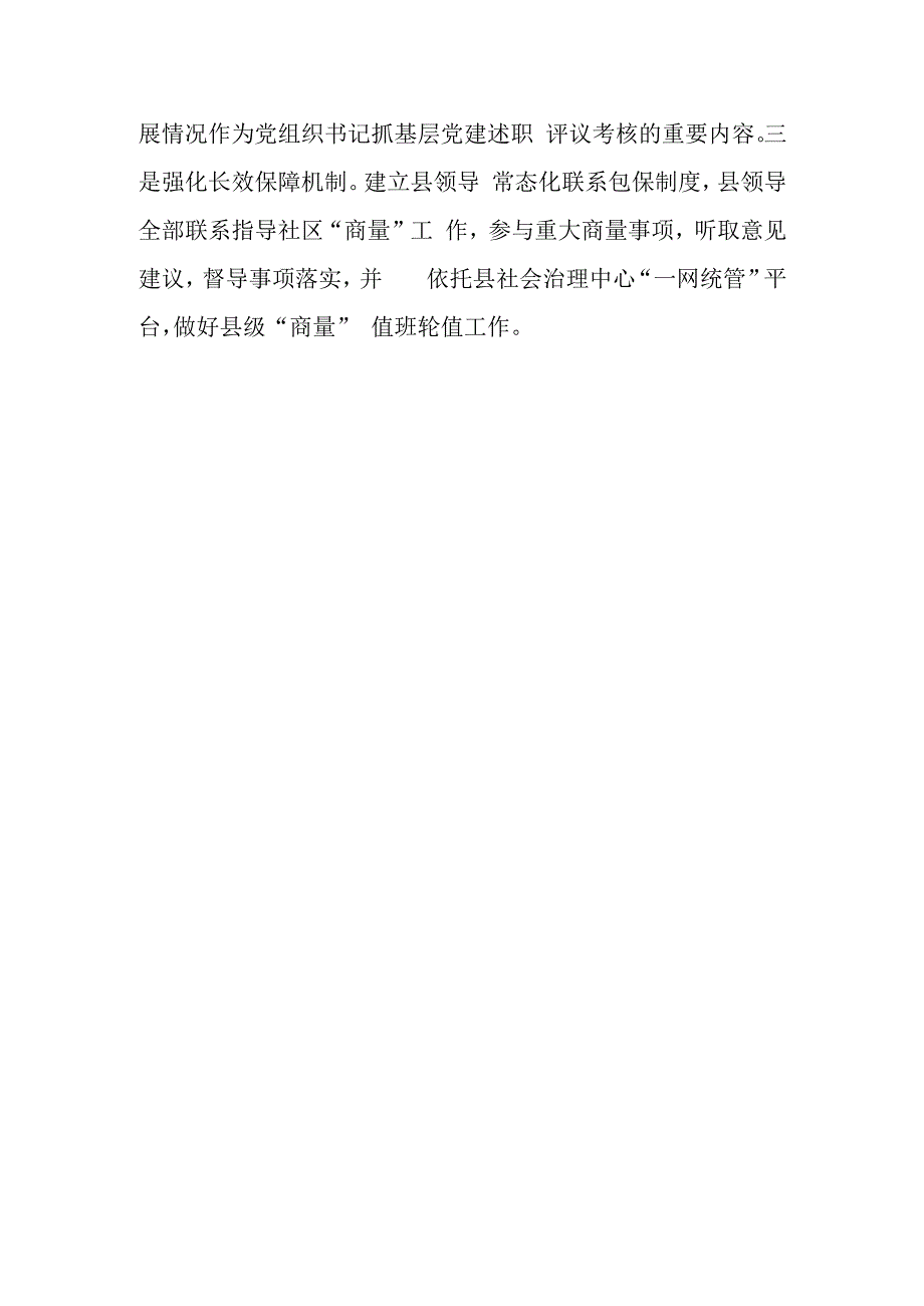 社区治理典型经验材料.docx_第3页