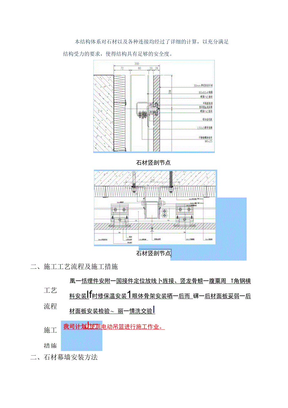 石材幕墙施工方案.docx_第2页