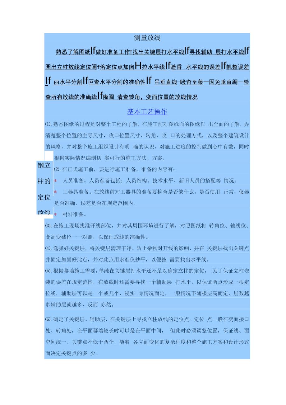 石材幕墙施工方案.docx_第3页