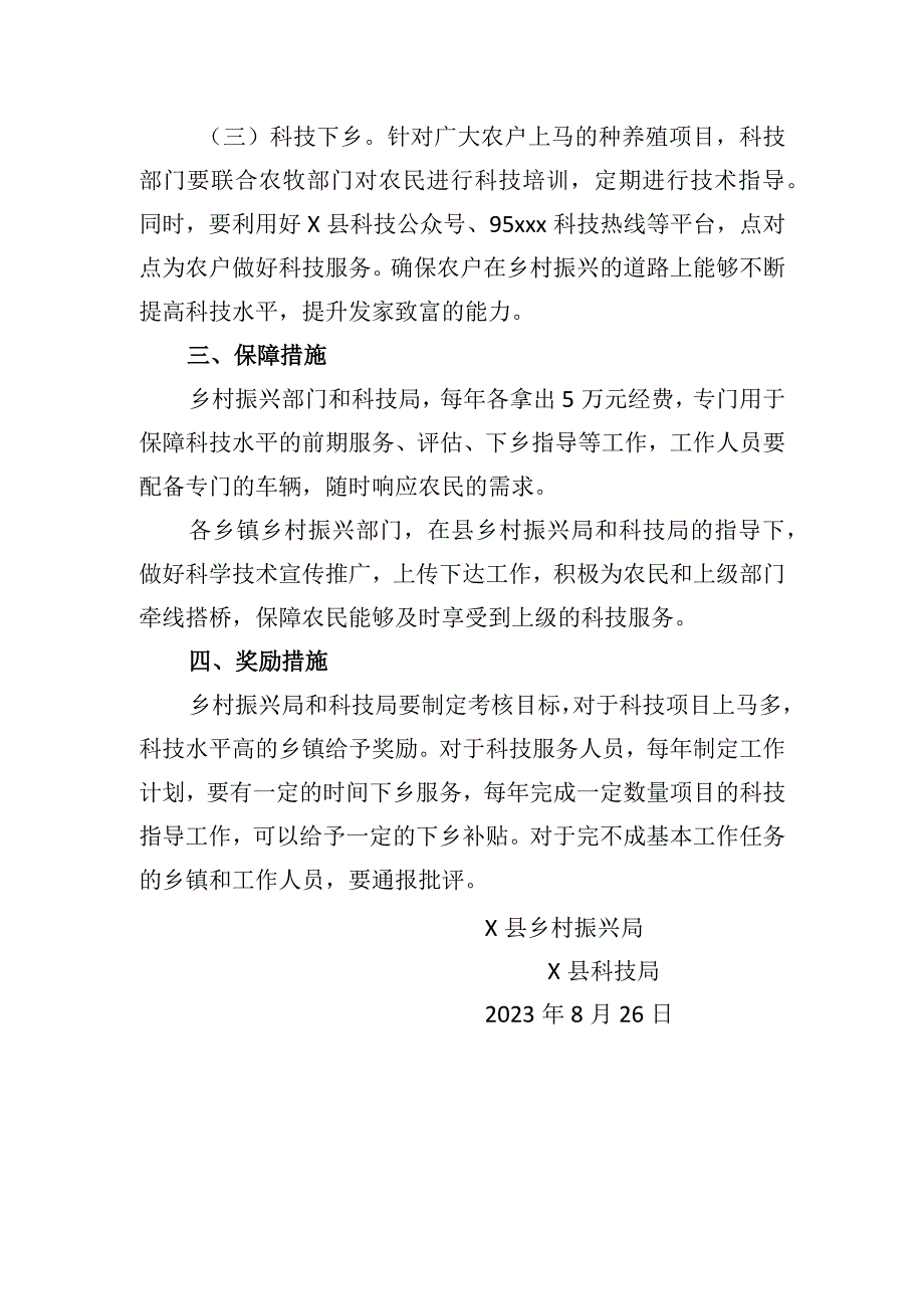 科技助力乡村振兴方案.docx_第2页