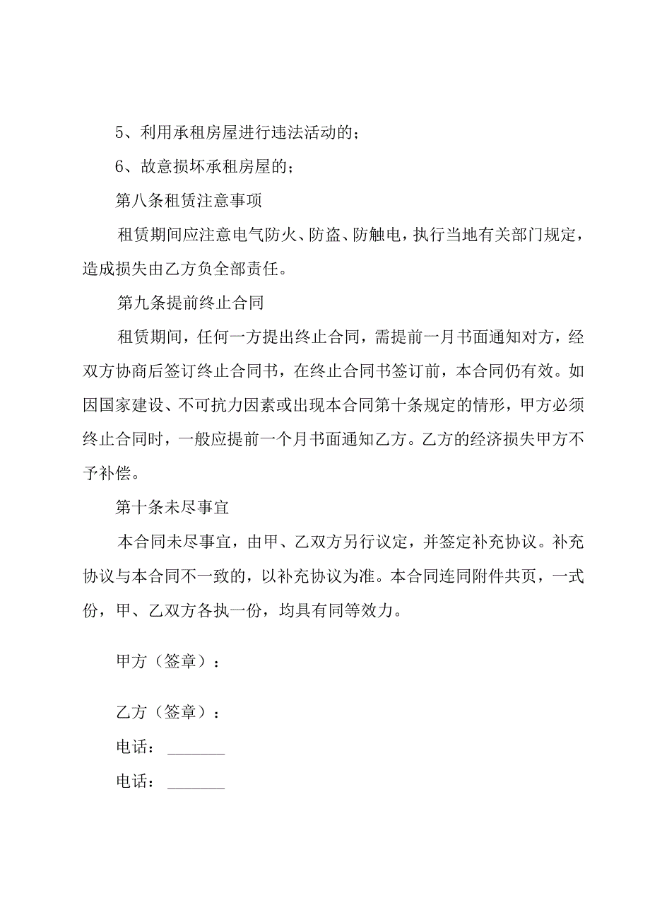 租房合同电子版可打印（10篇实用）.docx_第3页