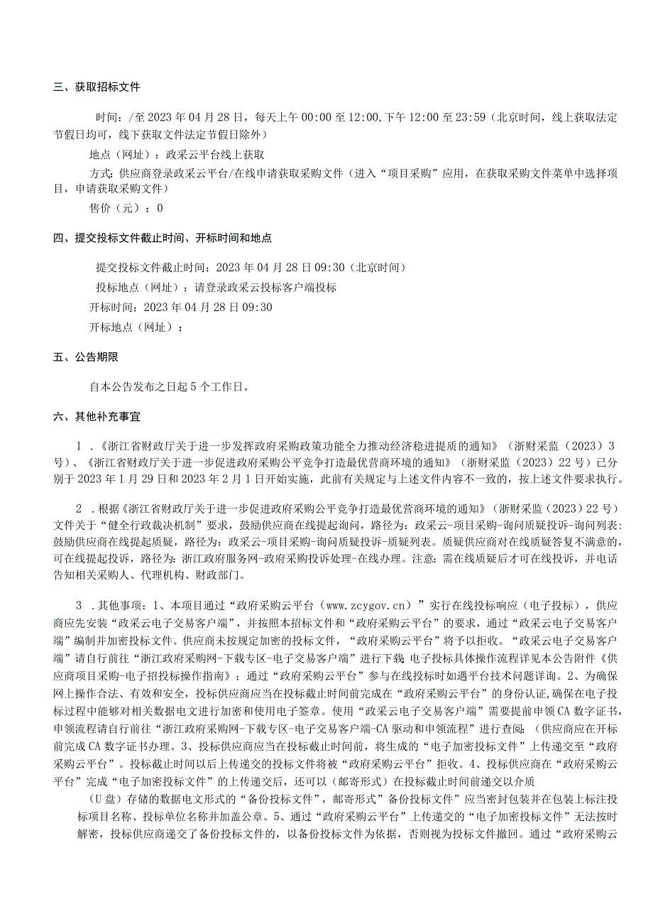 矿产类林业类土地类案件测量鉴定评估（重）招标文件.docx_第3页