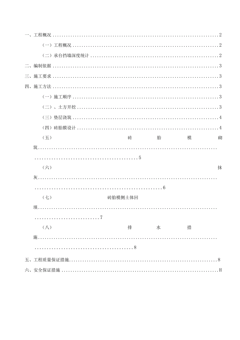 砖胎模专项施工方案.docx_第1页