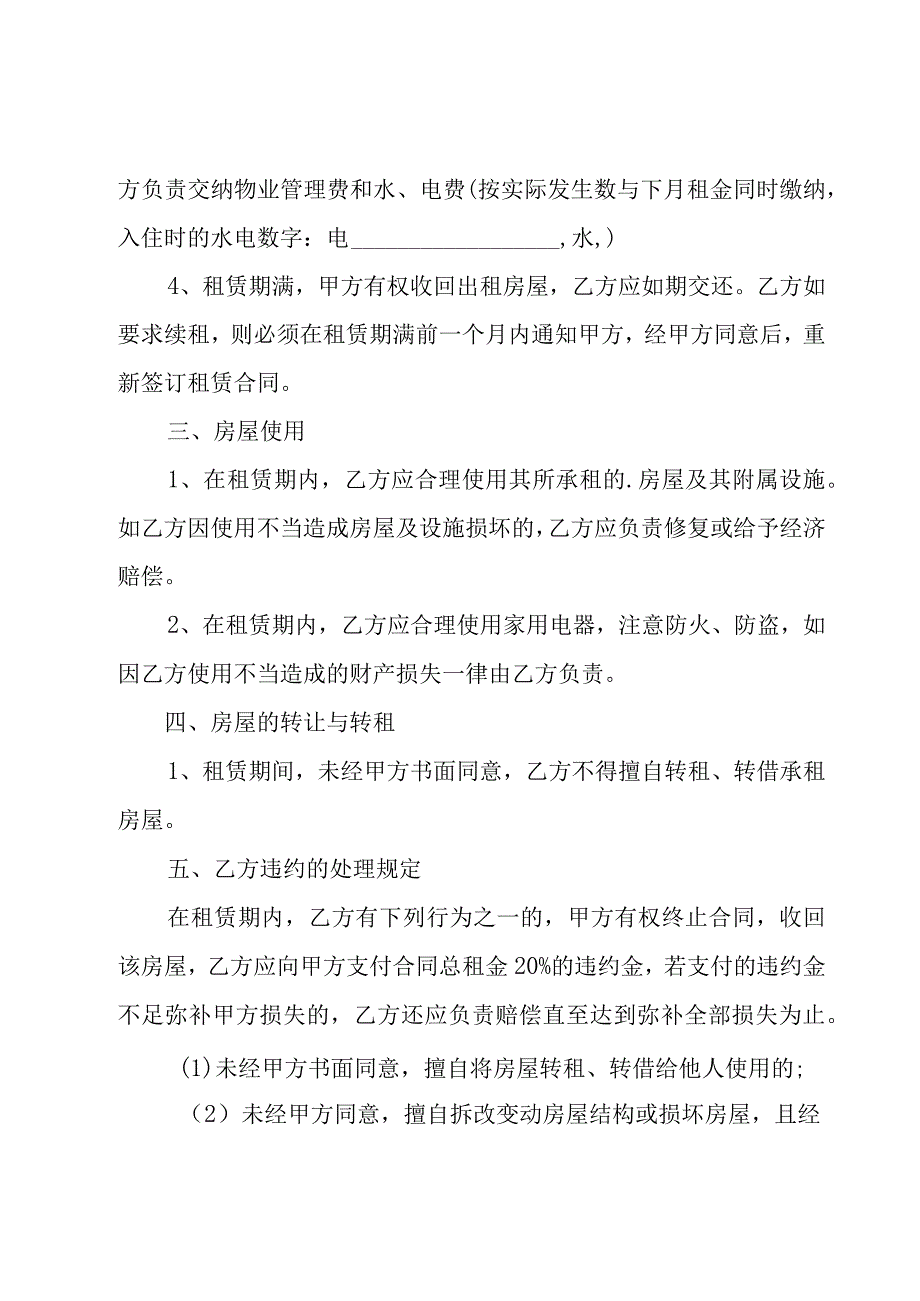 租房协议模板.docx_第2页