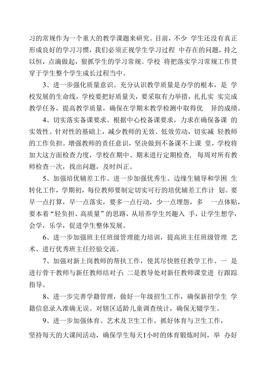 秋季教学工作计划.docx_第2页