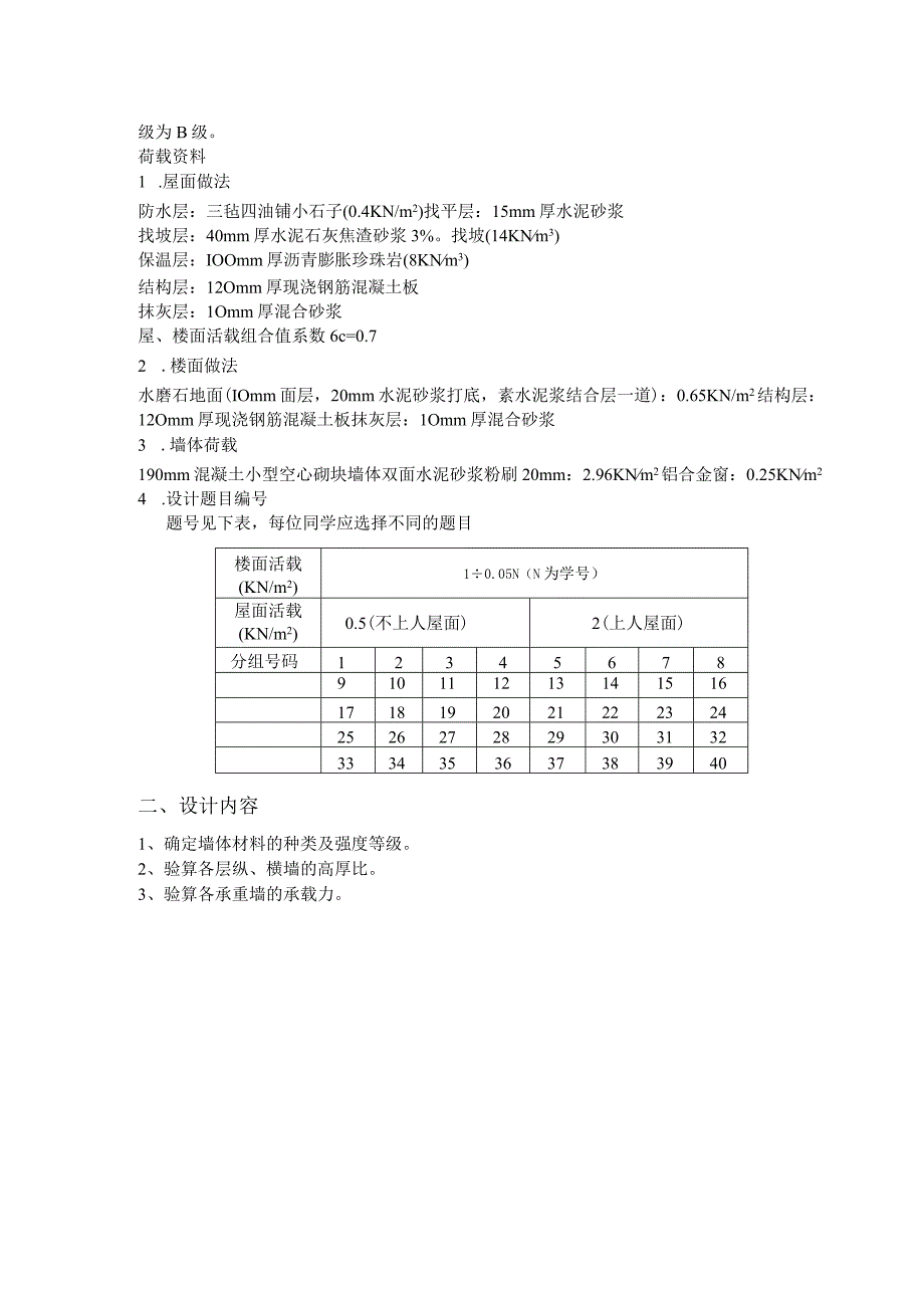 砌体结构课程设计.docx_第2页