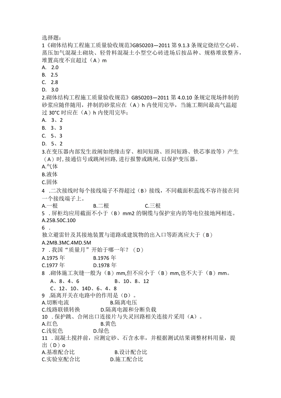 知识竞赛题库.docx_第1页