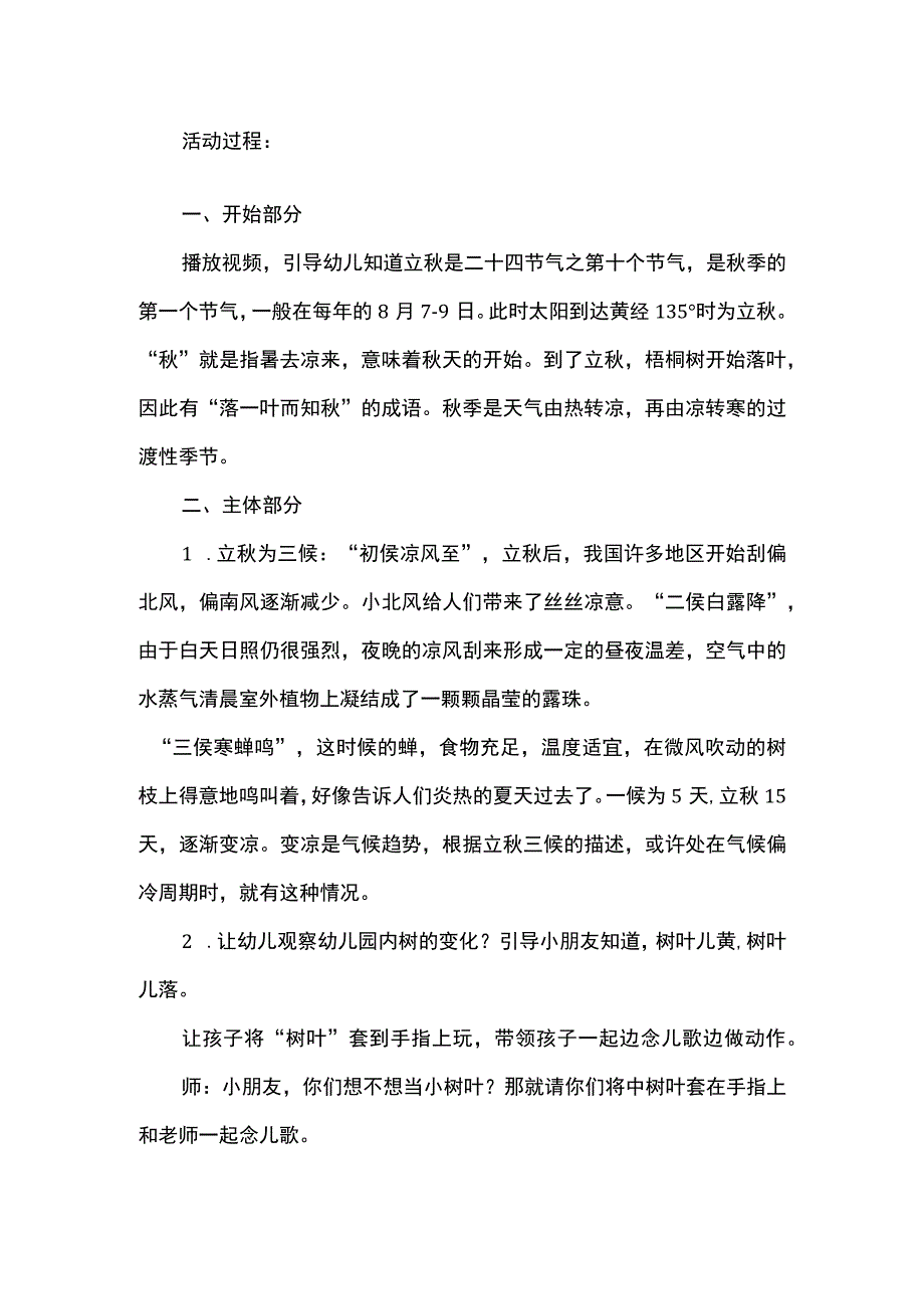 秋天到叶儿飘——幼儿园戏剧教育特色文化活动方案.docx_第2页