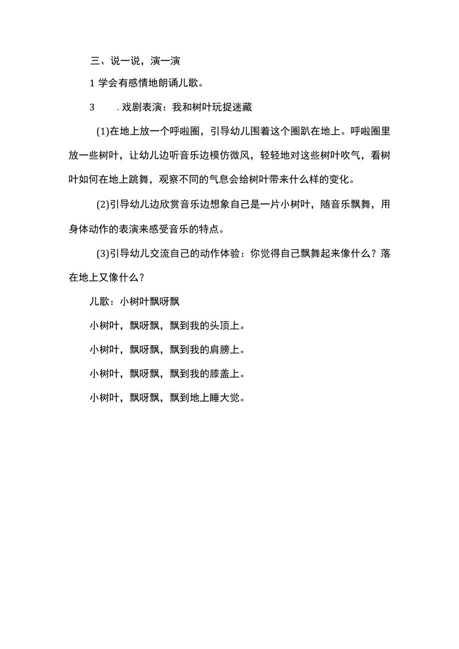 秋天到叶儿飘——幼儿园戏剧教育特色文化活动方案.docx_第3页