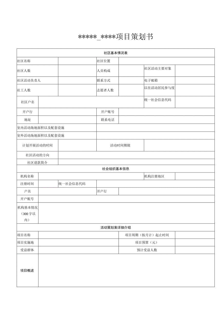 社区儿童阅览室策划方案设计.docx_第2页