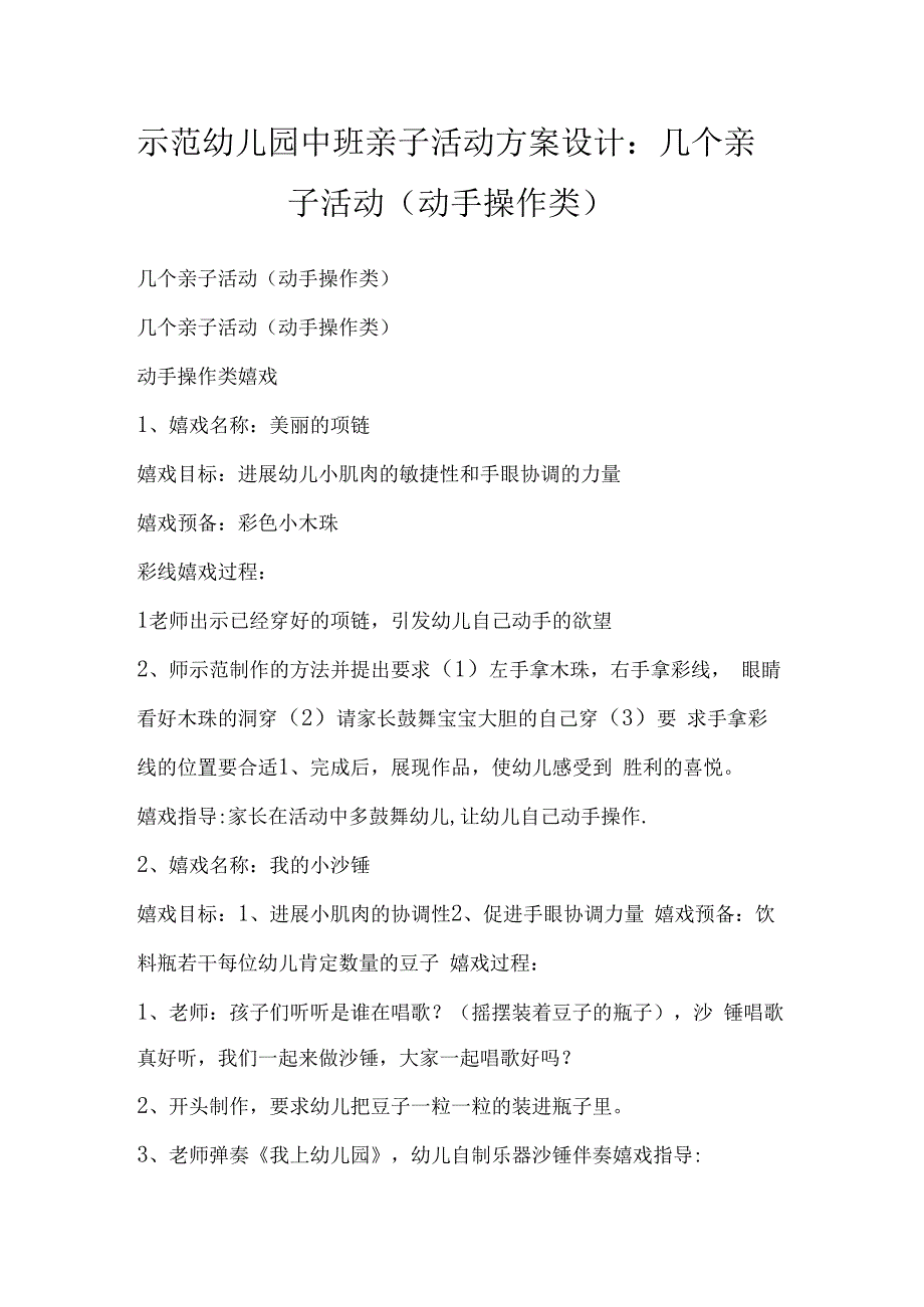 示范幼儿园中班亲子活动方案设计：几个亲子活动（动手操作类）.docx_第1页