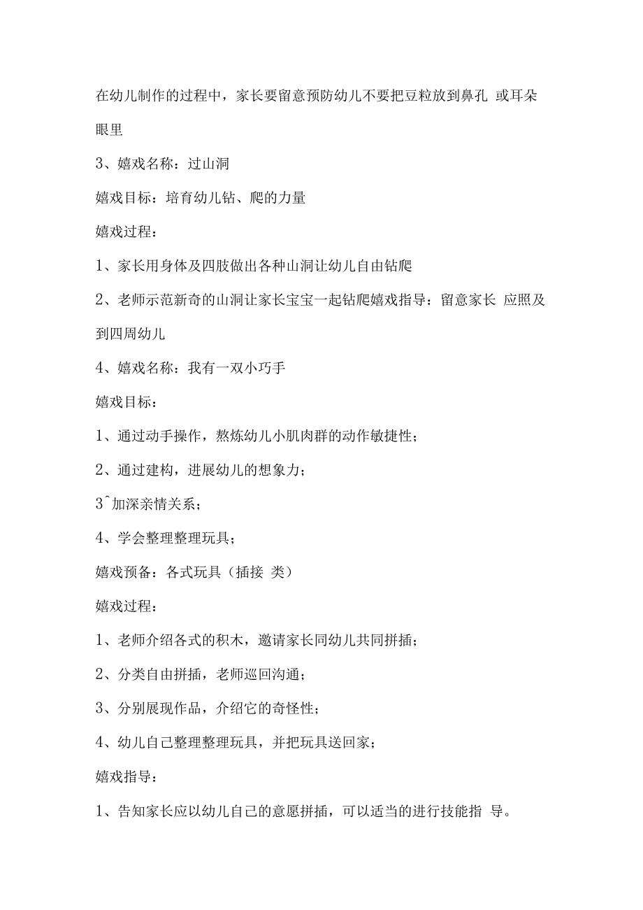 示范幼儿园中班亲子活动方案设计：几个亲子活动（动手操作类）.docx_第2页