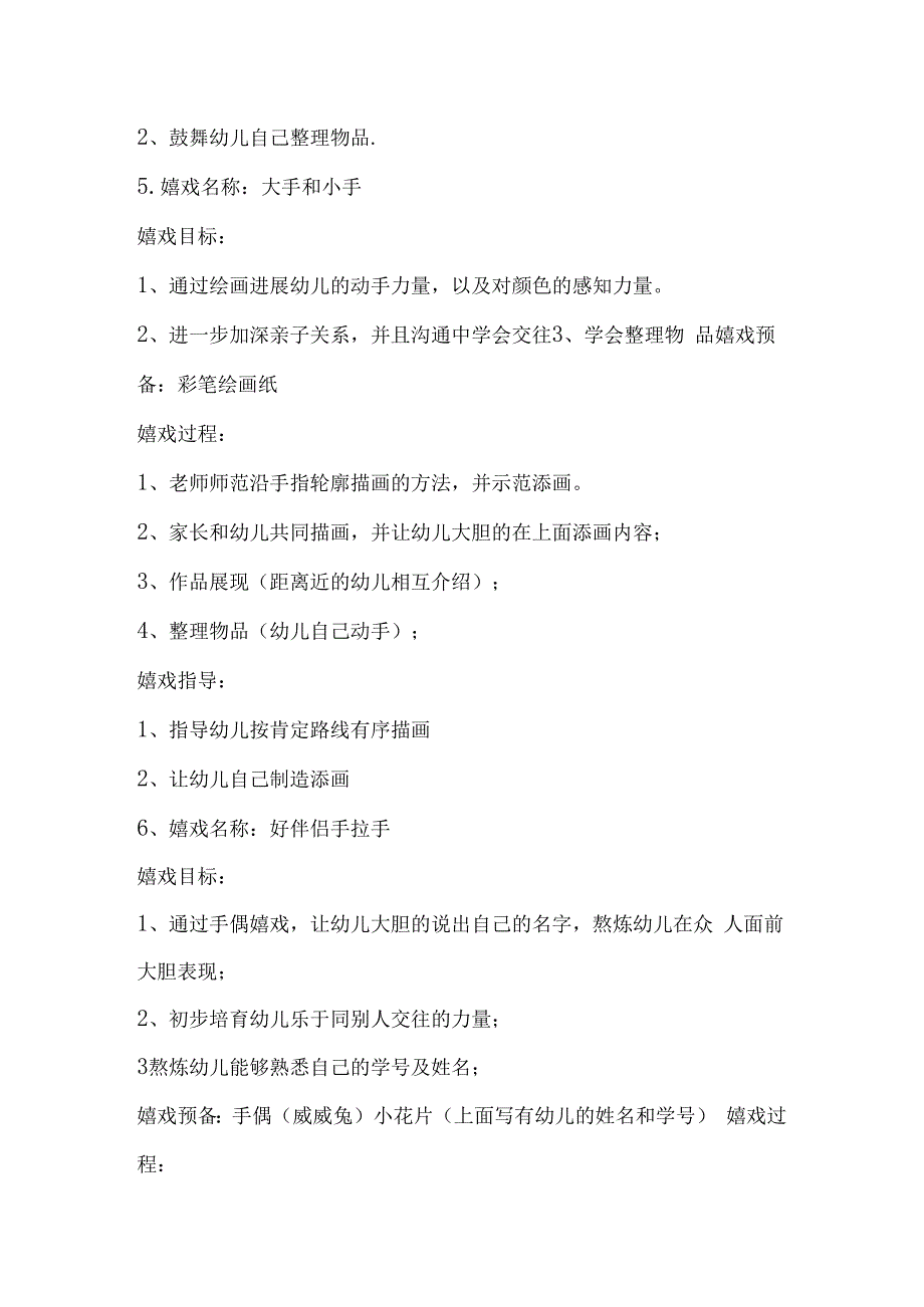 示范幼儿园中班亲子活动方案设计：几个亲子活动（动手操作类）.docx_第3页