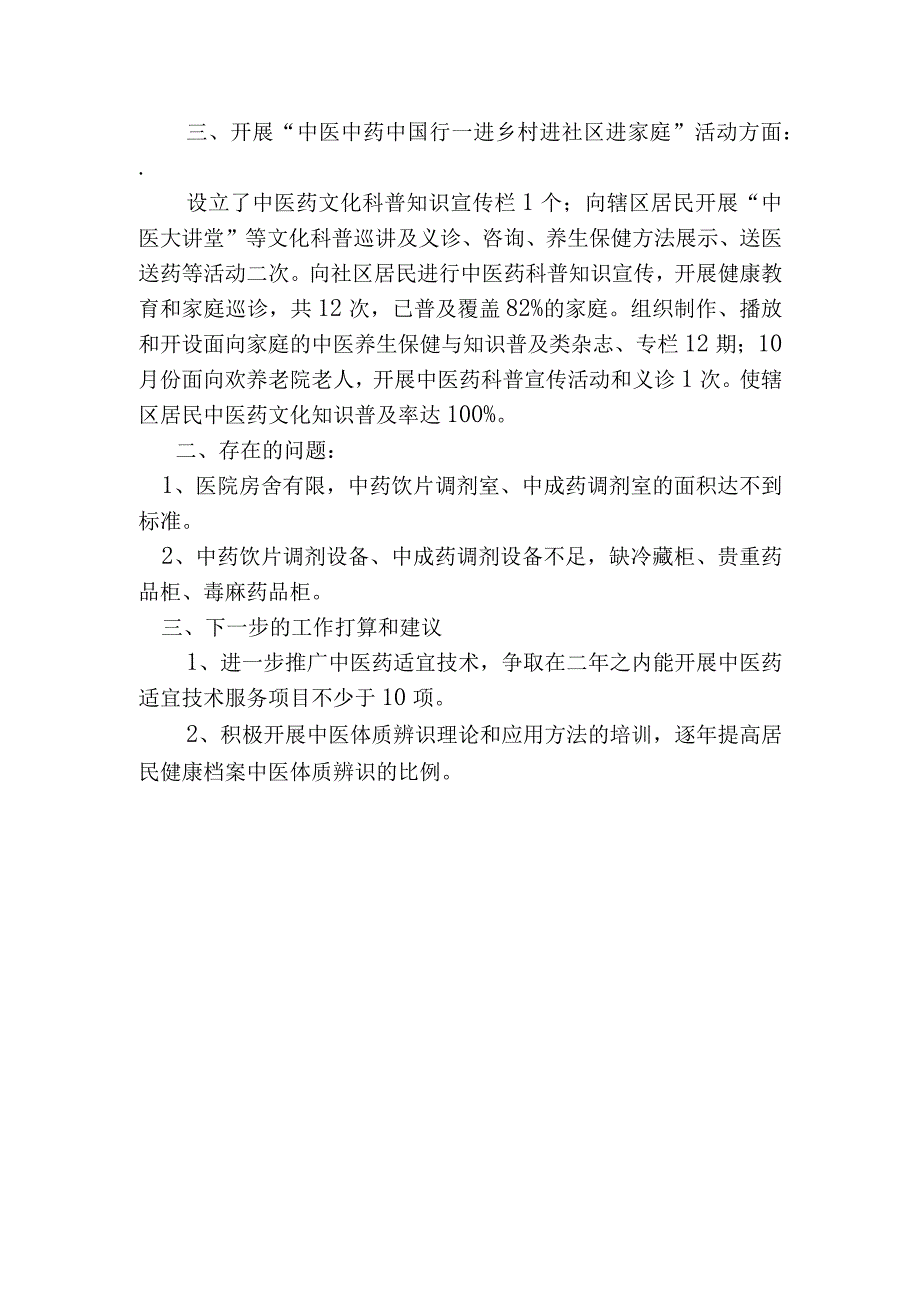 社区卫生服务中心关于中医药服务能力提升工程的自查报告.docx_第2页