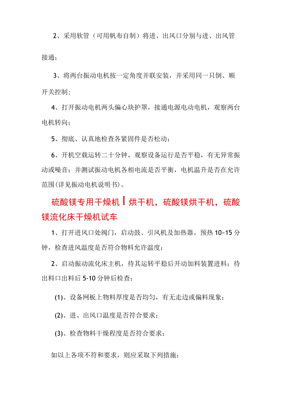 硫酸镁专用干燥机烘干机(流化床生产厂家.docx_第2页