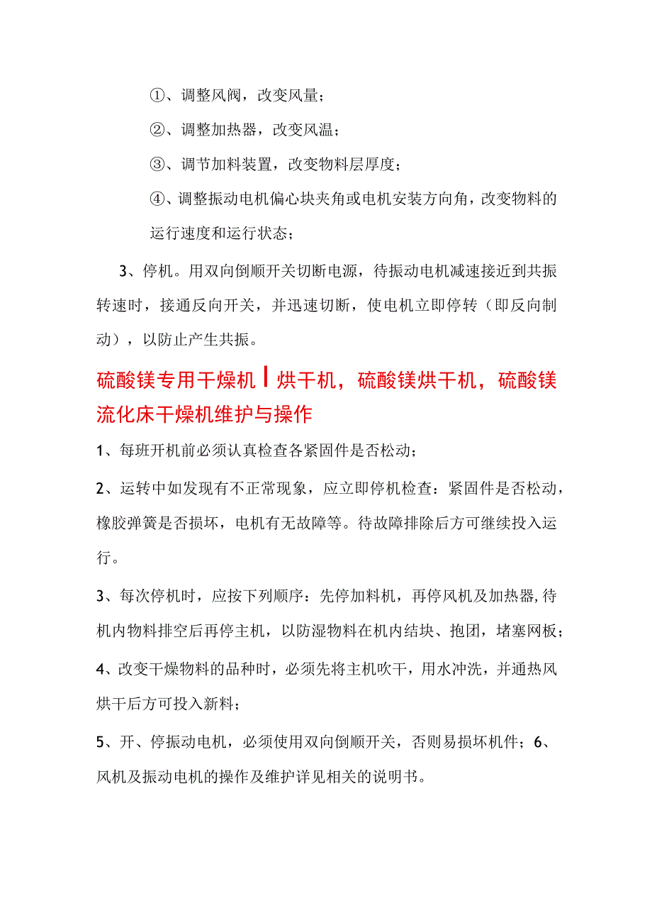 硫酸镁专用干燥机烘干机(流化床生产厂家.docx_第3页