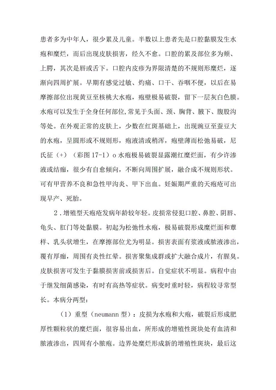 皮肤科天疱疮的诊疗护理.docx_第2页