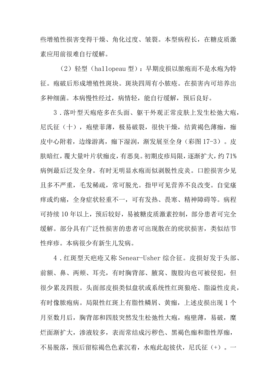 皮肤科天疱疮的诊疗护理.docx_第3页