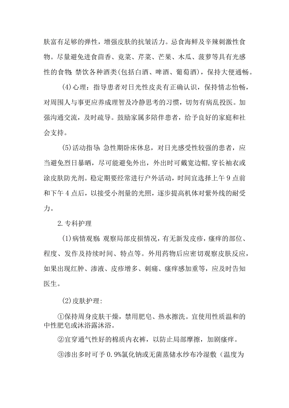 皮肤科日光性皮炎的诊疗护理.docx_第3页