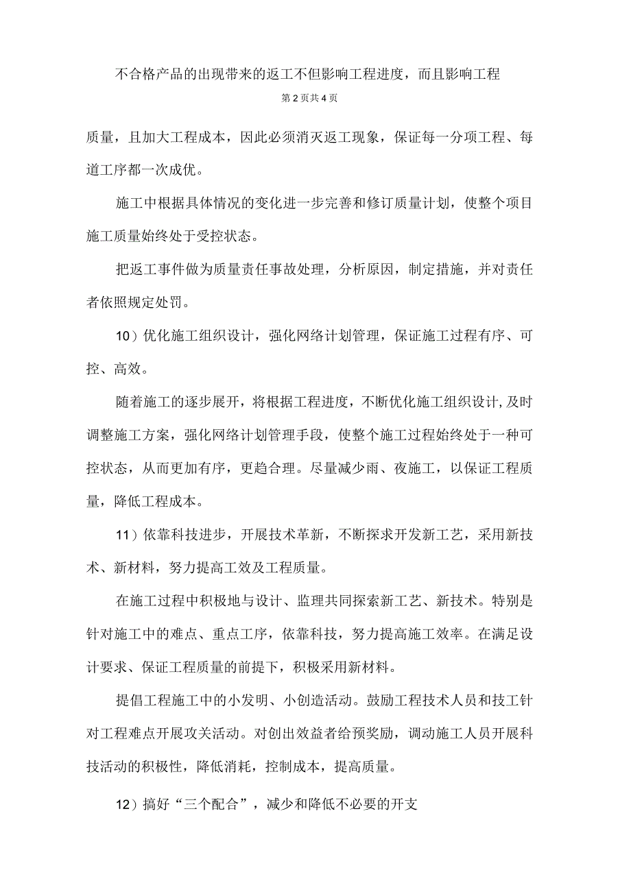 监理单位对工程成本的控制措施.docx_第3页