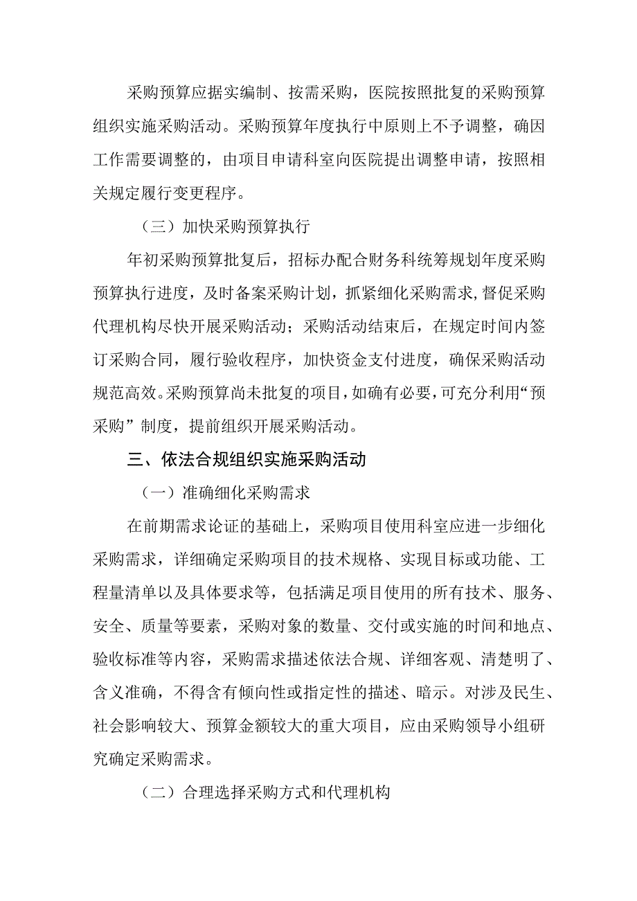 社区卫生服务中心政府采购管理制度.docx_第3页