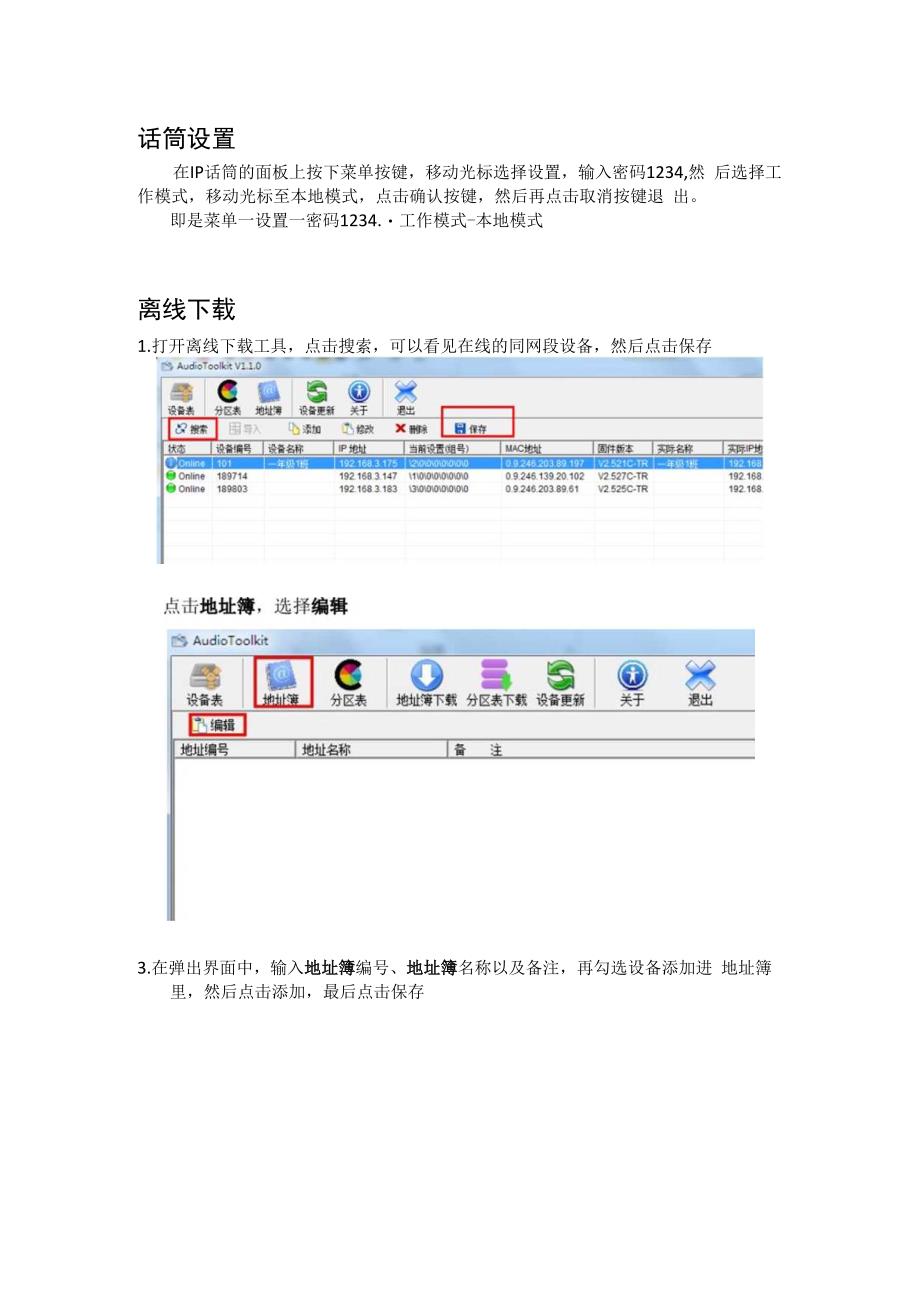 离线地址簿下载设置说明2.docx_第1页