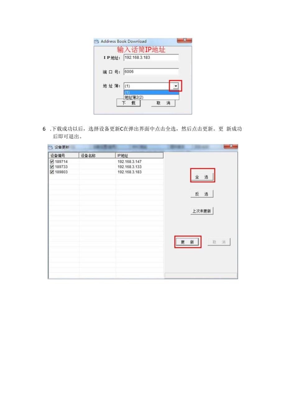 离线地址簿下载设置说明2.docx_第3页