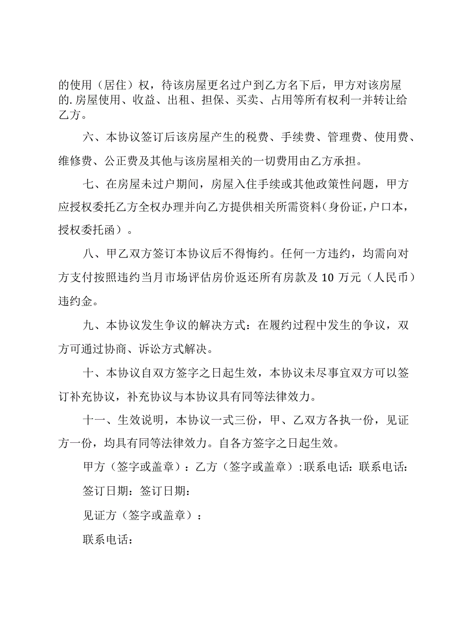 租房转让合同.docx_第2页