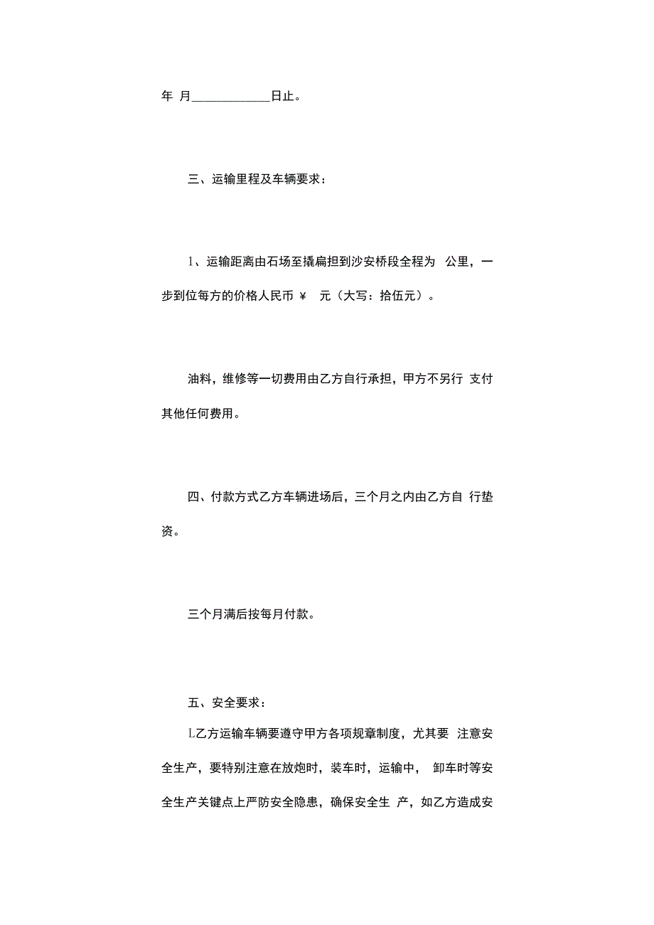 矿山矿石运输协议.docx_第2页