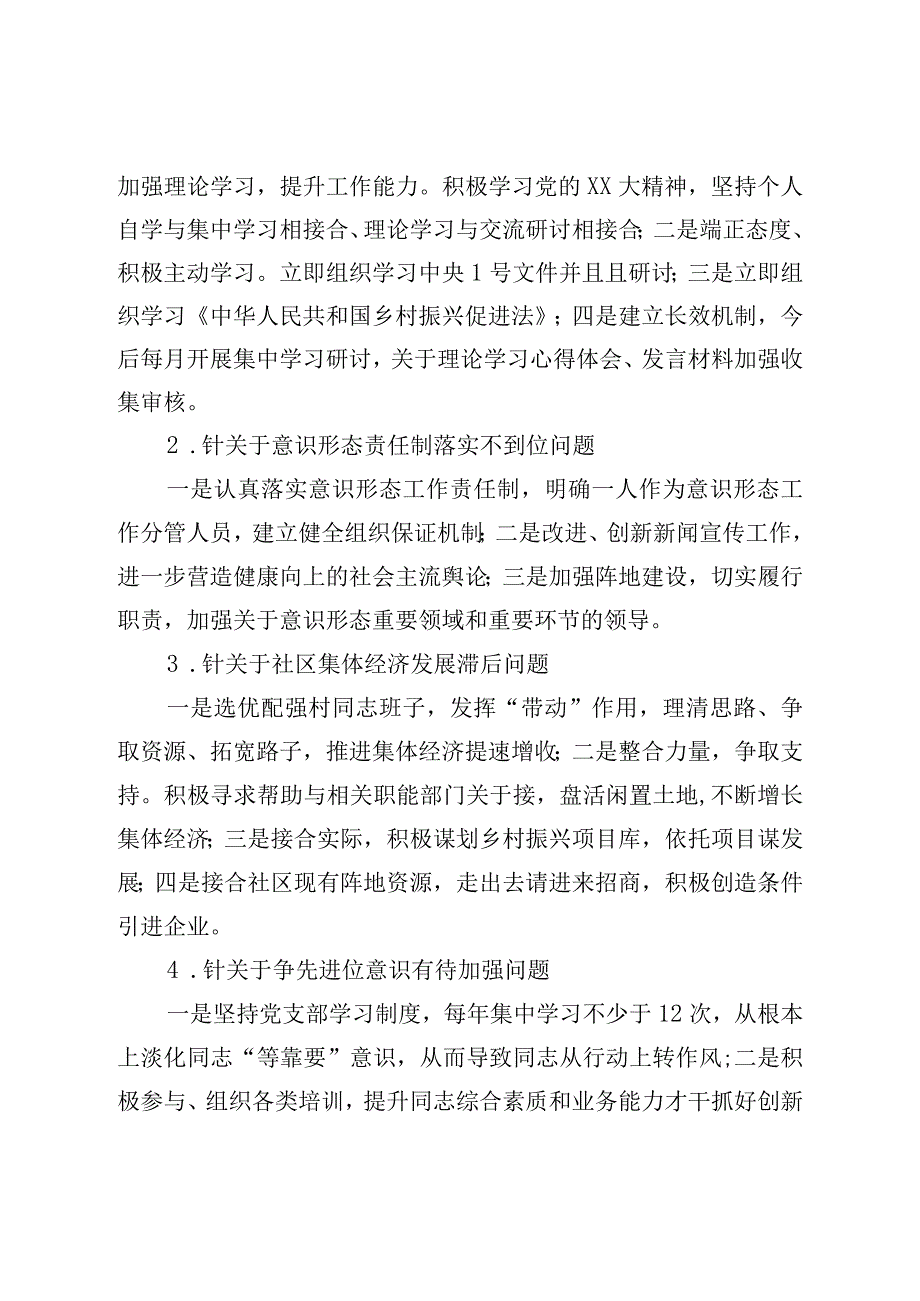 社区支部委员会关于巡察整改进展情况的报告.docx_第2页